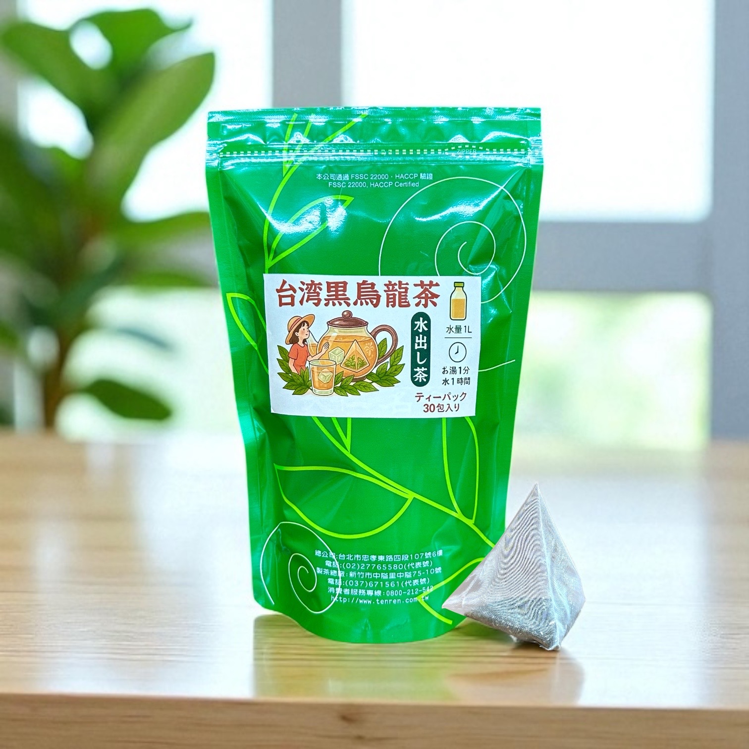 水出し用【台湾黒烏龍茶】30P入り